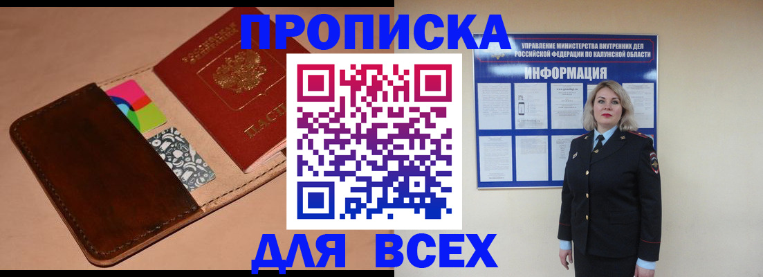 временная регистрация для школы в Новочеркасске