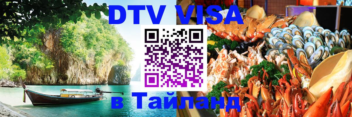 Сколько стоит DTV виза — актуальные цены, оформление даже без документов - Новочеркасск  05.10.2025 
